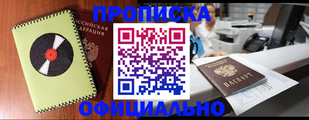 временная регистрация законно в Крыму