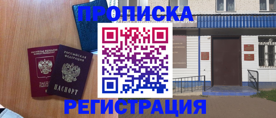 прописка гарантия в Крыму