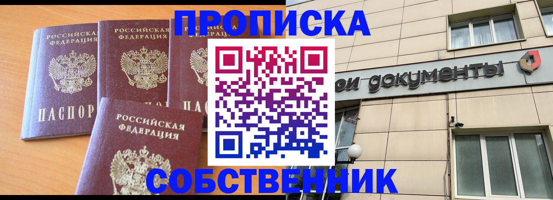 временная регистрация надежно в Крыму